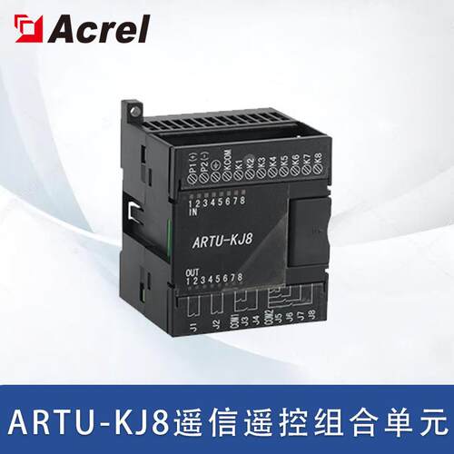 安科瑞ARTU-KJ8遥信遥控组合单元开关量继电器输出1路RS485通信