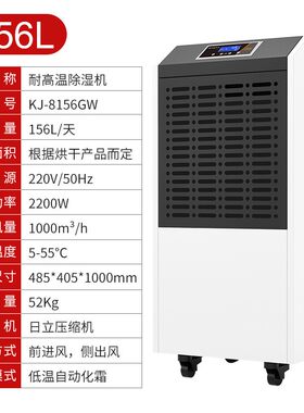 奥立信156L耐高温排湿除湿机55℃木材食品海鲜烘干房抽湿机器