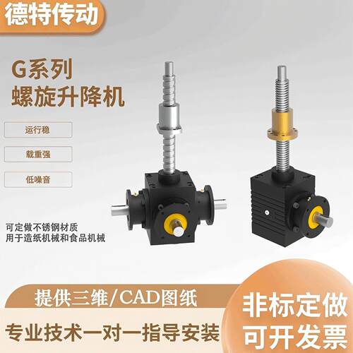 G系列锥齿轮速丝杆升降机梯形滚珠提升机电动伞齿轮丝杆升降机