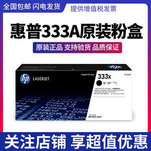 原装HP惠普w1333A X粉盒m439n 437n 437nda 439nda打印机333A硒鼓