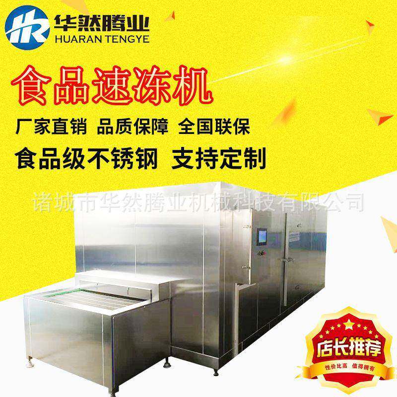 玉米粒速冻机鸡爪速冻设备产品隧道式速冻机螺旋速冻机