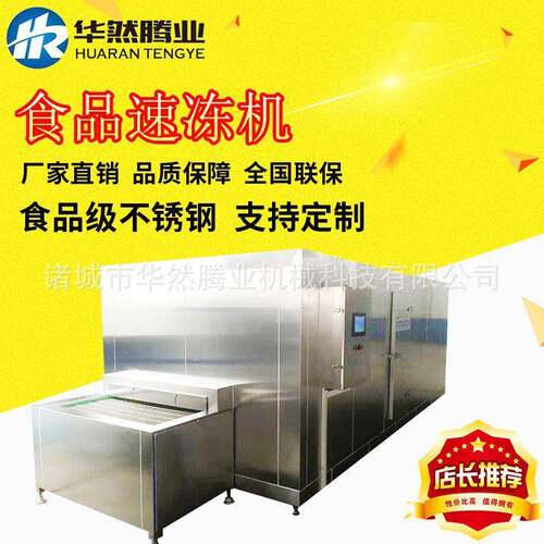 全自动饺子包子生产线 工厂商用大型速冻机 隧道式单体设备 华然