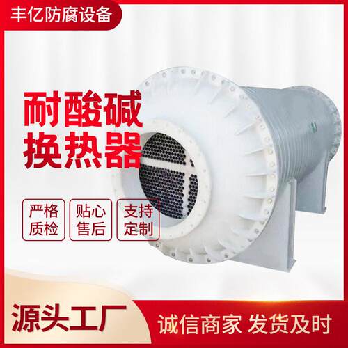 厂家供应卧式PP石墨冷凝器立式冷却器耐酸换热器加工定制