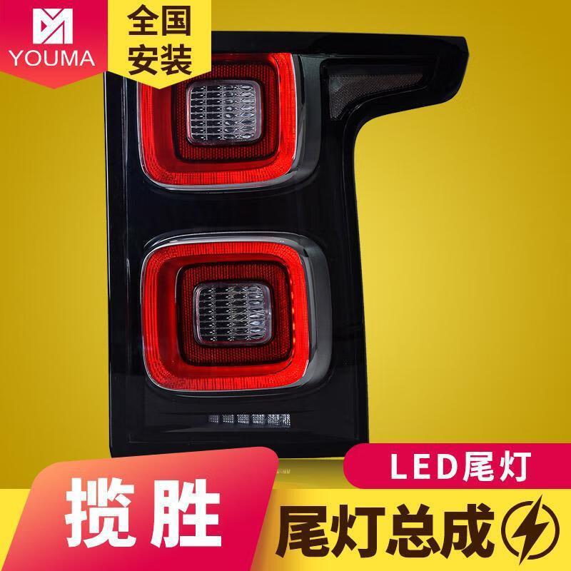 用于路虎揽胜行政版ED尾灯总成专13-1老款改装新款LE7DLFIK后尾灯