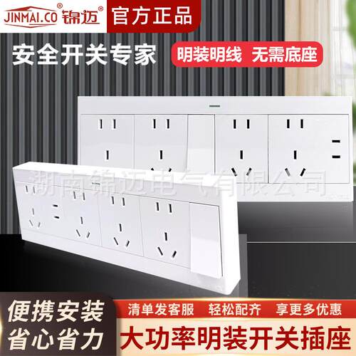 锦迈明装插座启光一开二十二孔开关插座家用1开22孔薄面板明线盒