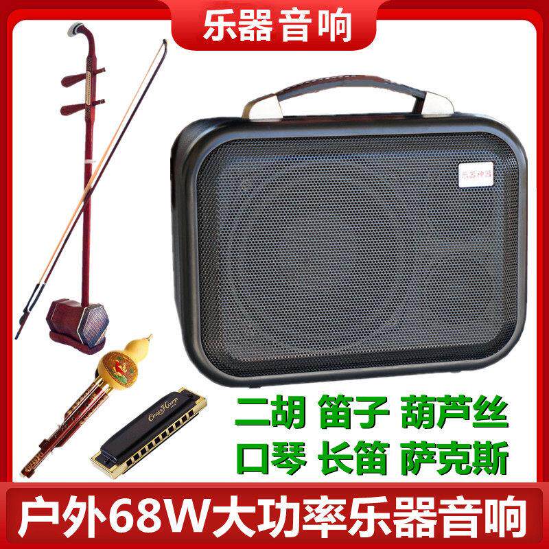 无线二胡扩音器笛子葫芦丝萨克斯口琴乐器68W大功率户外蓝牙音响