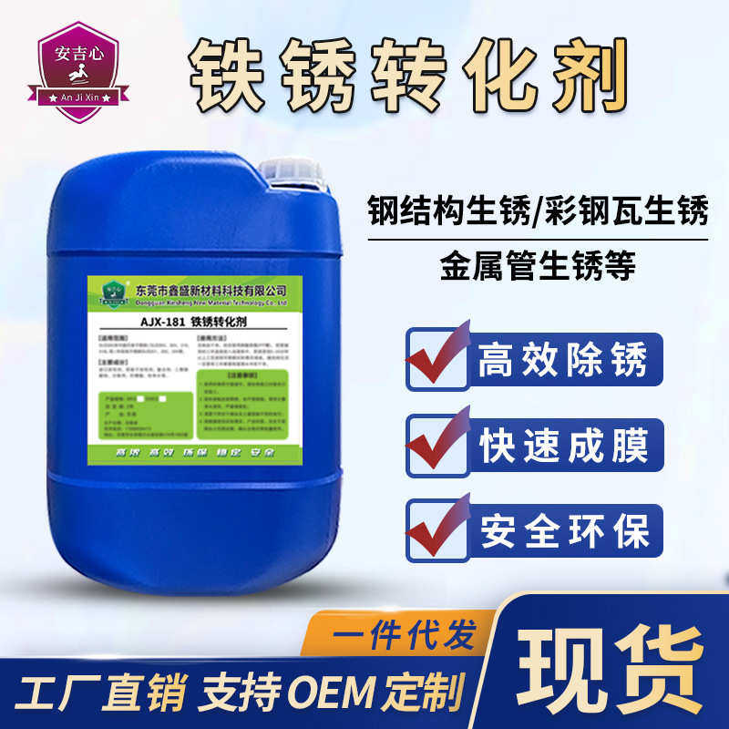 铁锈转化剂免除锈防锈剂转底漆液金属固锈剂钢铁彩钢瓦翻新免打磨,基础建材,金属漆,淘宝优惠券,粉丝福利购,淘宝优惠卷