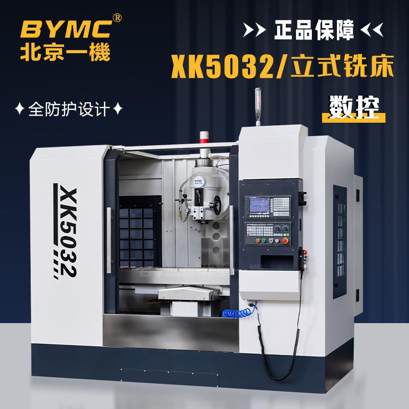 北一铣床XK502立式数控铣床xk5040大力铣重型可选全防护高效