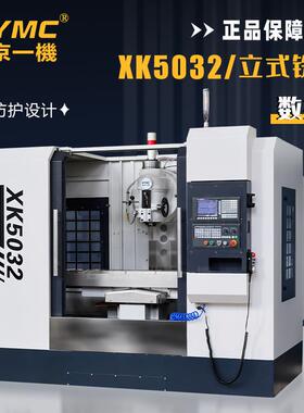 北一铣床XK5032立式数控铣床xk5040大力铣重型可选全防护高效