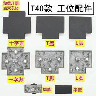 T40款屏风工位配件员工隔断桌子卡扣盖铝合金立柱方管办公室配件