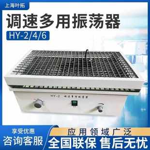 回旋振荡器 上海叶拓HY系列回旋往复震荡摇床实验室调速多用往复式