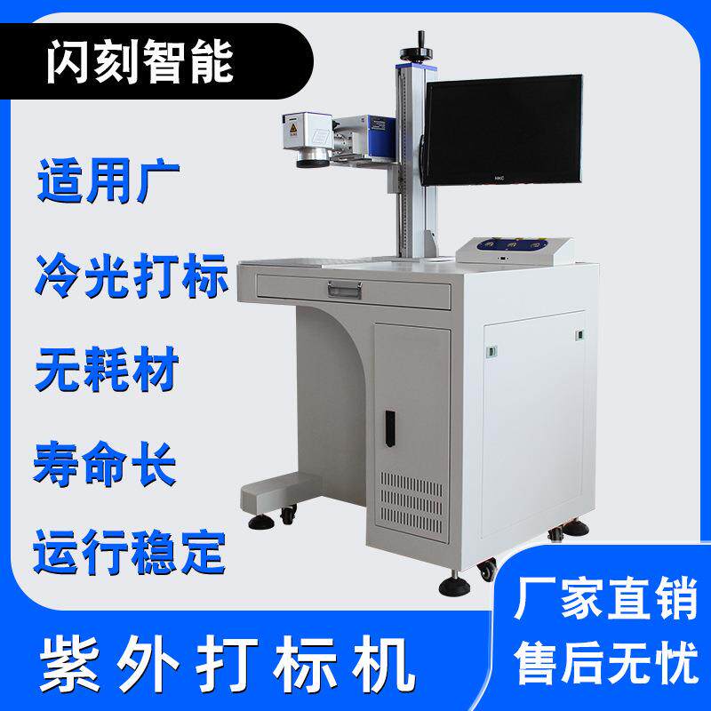 紫外UV激光打标机柜式工业级冷光玻璃水晶杯塑料陶瓷精细打标刻字