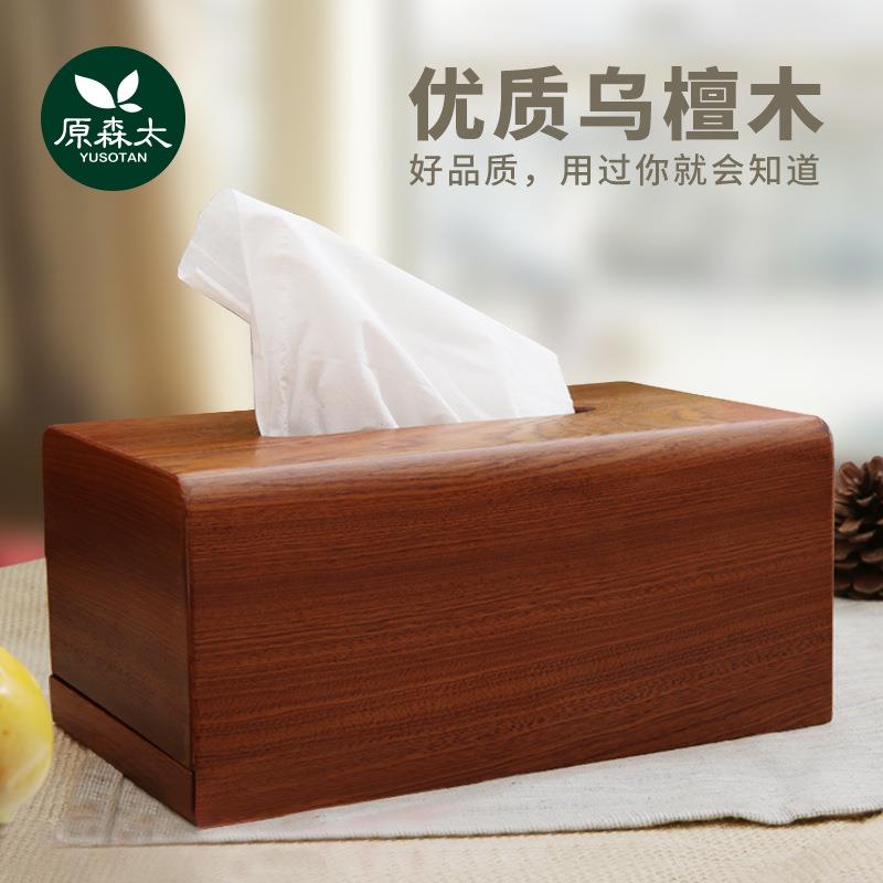 原森太实木纸巾盒家用客厅简约抽纸盒餐厅茶餐巾纸盒