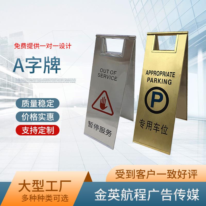 不锈钢制品泊车位小心地滑警示牌A字牌施工防滑防滑警示防护