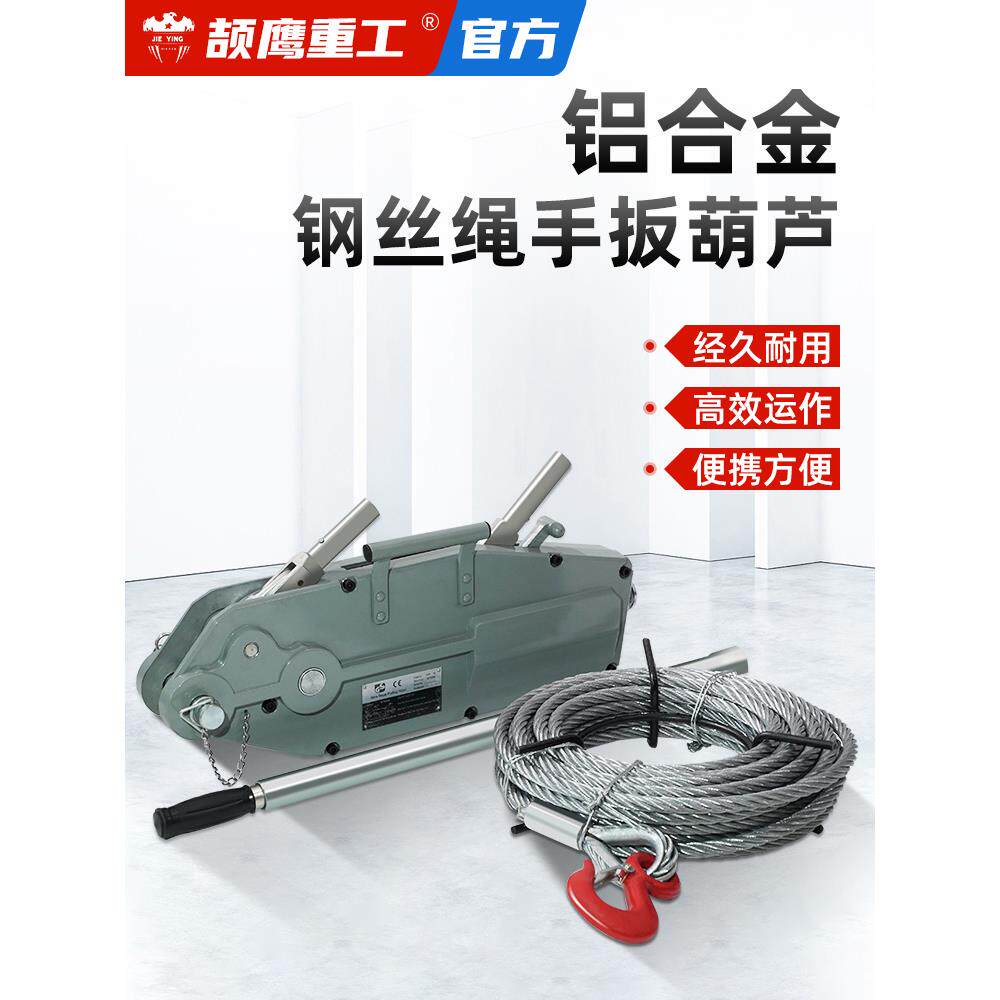 颉鹰钢丝绳紧线器电力手扳葫芦0.8t拉紧器铝合金拉紧器手动牵引器