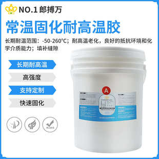 现货高温塑料胶水粘接金属木材防水强力密封双组份灌封胶耐高温