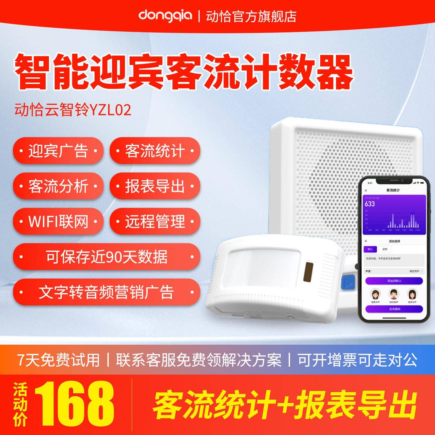 wifi远程门铃智能迎宾感应语音播报器定制进店欢迎光临便利店商铺
