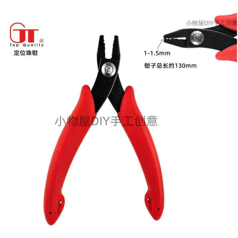 推荐GT品牌1-1.5mm 2mm定位珠手工钳DIY收尾压接饰品钳子