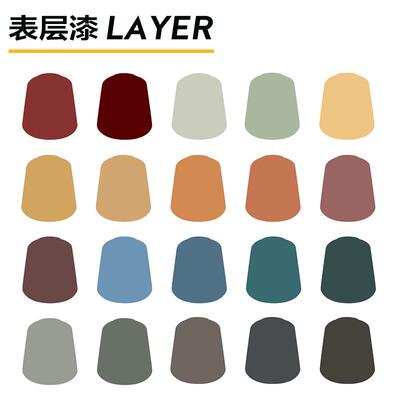 战锤 40K GW漆 表层漆 4-4 模型涂装专用 Layer 12ml