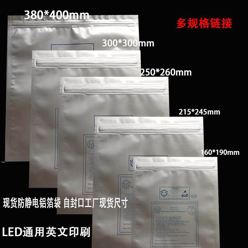 纯铝印刷骨袋LED电子自封袋免封口机灯条多规格防静电屏蔽袋灯珠,标准件/零部件/工业耗材,防静电袋,淘宝优惠券,粉丝福利购,淘宝优惠卷