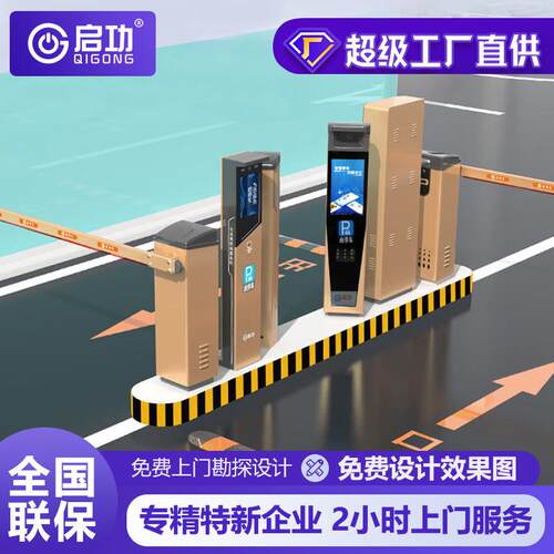 车牌识别一体机停车场收费系统小区车行道闸门禁升降栏杆