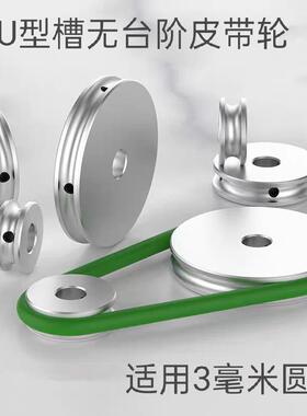 铝合金单槽3毫米4毫米U槽圆带无台阶皮带轮diy电机带轮单槽皮带轮