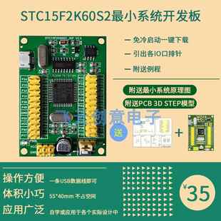 STC15F2K60S2小系统开发板 免冷启动一键下载程序 单片机开发
