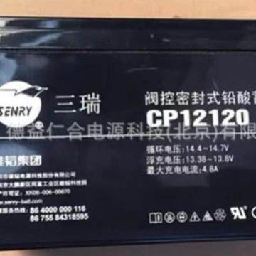 三瑞蓄电池CP12120 12V12AH 免维护铅酸蓄电池