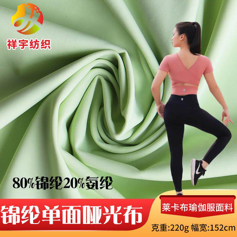 锦纶单面哑光加厚220克莱卡布料瑜伽服弹力紧身面料40D经编莱卡