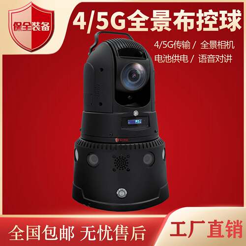 4G/5G高清智能全景应急布控球快速侦察移动无线布控球自主供电