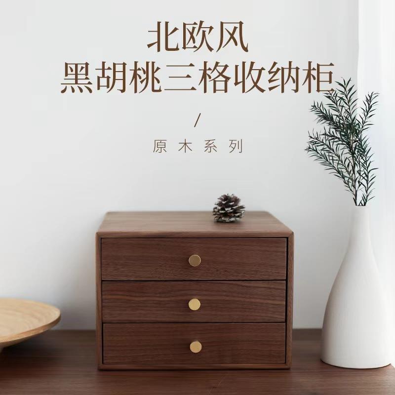 家用新款黑胡桃木三层抽屉柜收纳盒桌面多层实木收纳柜三格储物柜