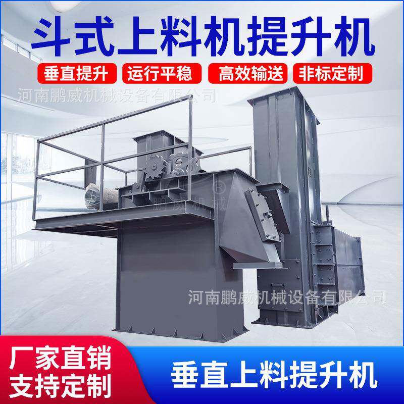 NE型斗式提升机垂直上料机提升机重型垂直输送设备颗粒粉末上料机