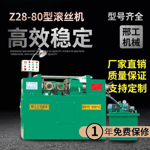 厂家直发供应z28-80滚丝机 全自动滚丝机 数控滚丝机 卧式滚丝机