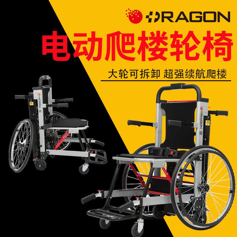 隆世洲电动爬楼轮椅车折叠大轮可分离上下楼梯神器自动履带爬楼机