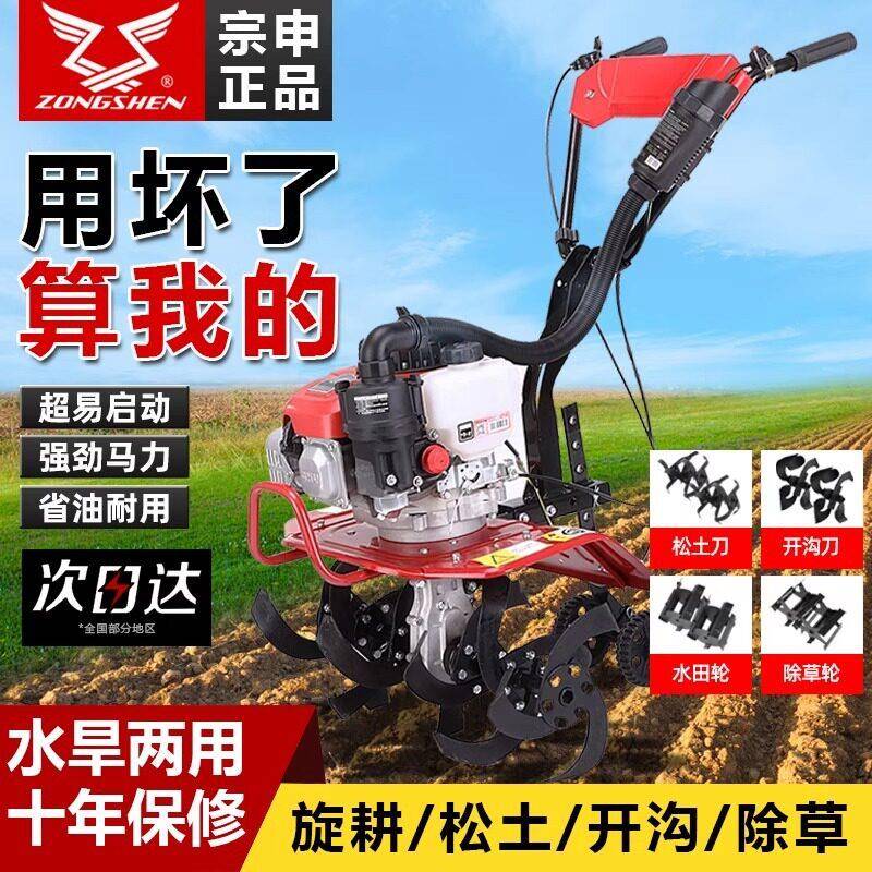 宗申微耕机四冲程小型农用耕地机多功能除草开沟旋耕开荒松土神器
