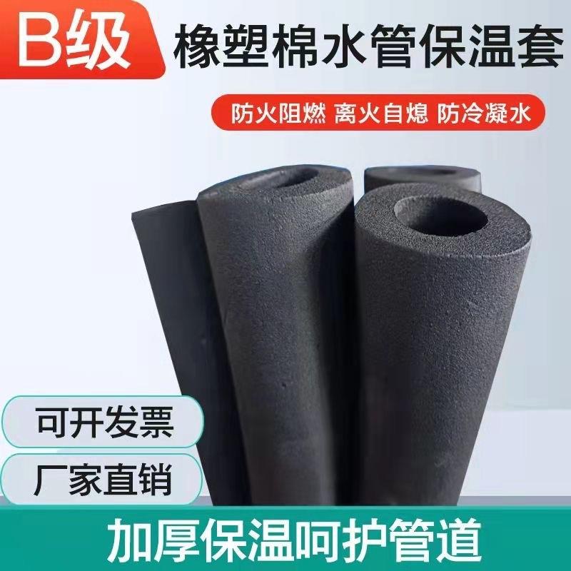 B1级阻燃橡塑管管道隔音隔热橡塑海绵管冷热水管防冻橡塑保温管