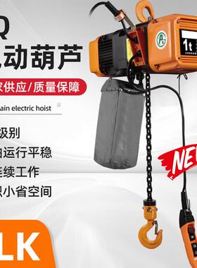 厂家供应 EQ环链电动葫芦 SLK单速运行式3吨电动葫芦