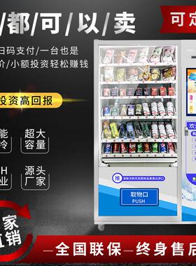 24小时无人售卖机饮料自动售货机零食贩卖机厂家自助共享售货机器