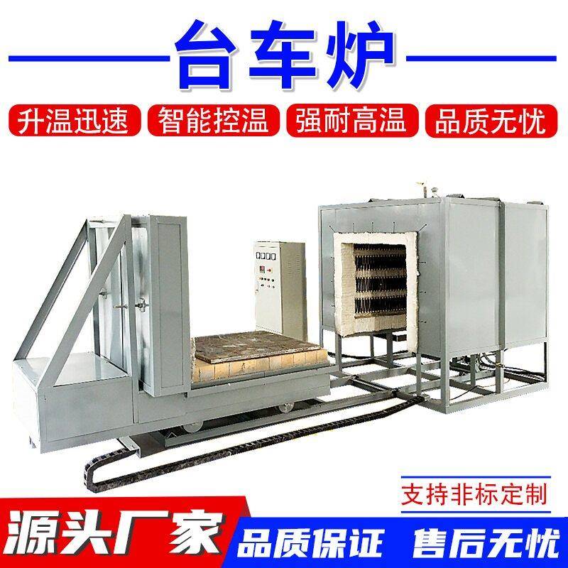台车炉淬火炉退火炉回火炉台车式电阻炉工业用电炉马弗炉热处理炉