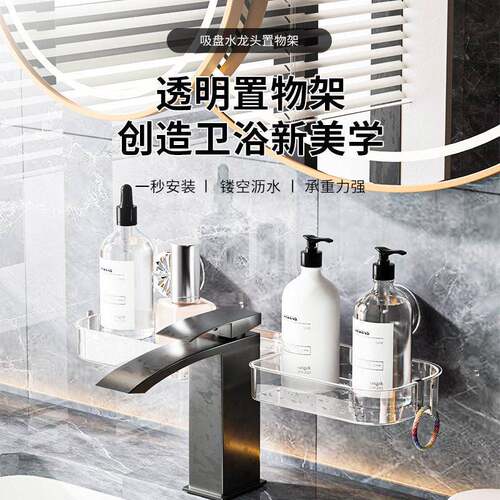 水龙头吸盘置物架免打孔壁挂式收纳架浴室卫生间厕所洗漱台置物架