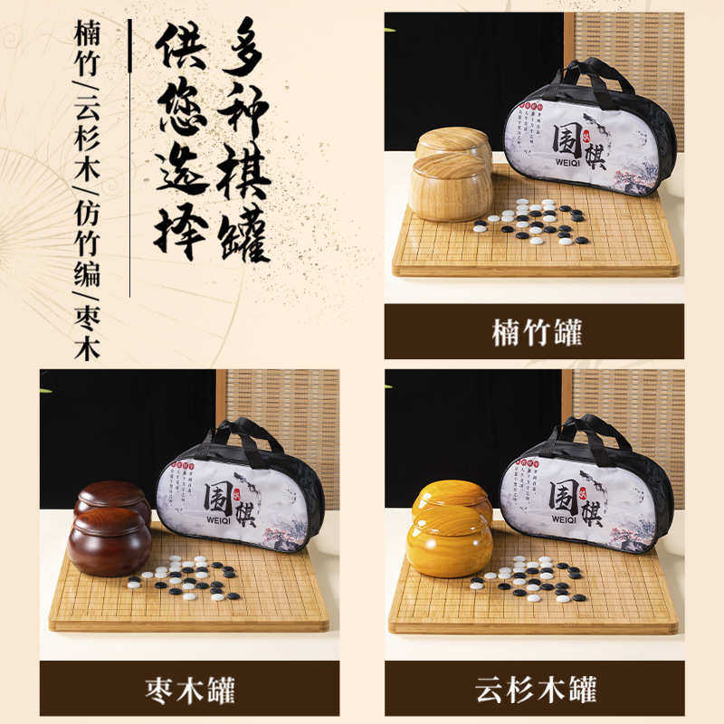19路围棋套装五子棋新云子云瑶子浅色罐枣木罐仿玉子象棋双面棋盘