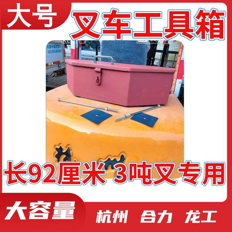 叉车专用工具箱尾箱后备箱配重铁箱子超厚通用五金工具箱优质铁