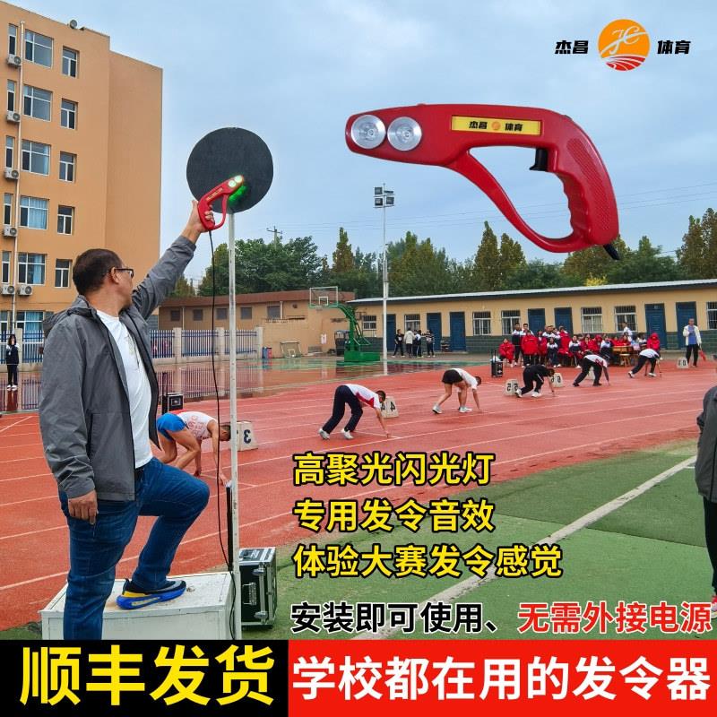 新款起点电子发令器运动会比赛发令器材短跑长跑发号