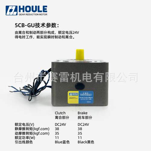 电24V磁离合刹车器5C速B-GU微型调减速机包装械高频机启停5CB-GU