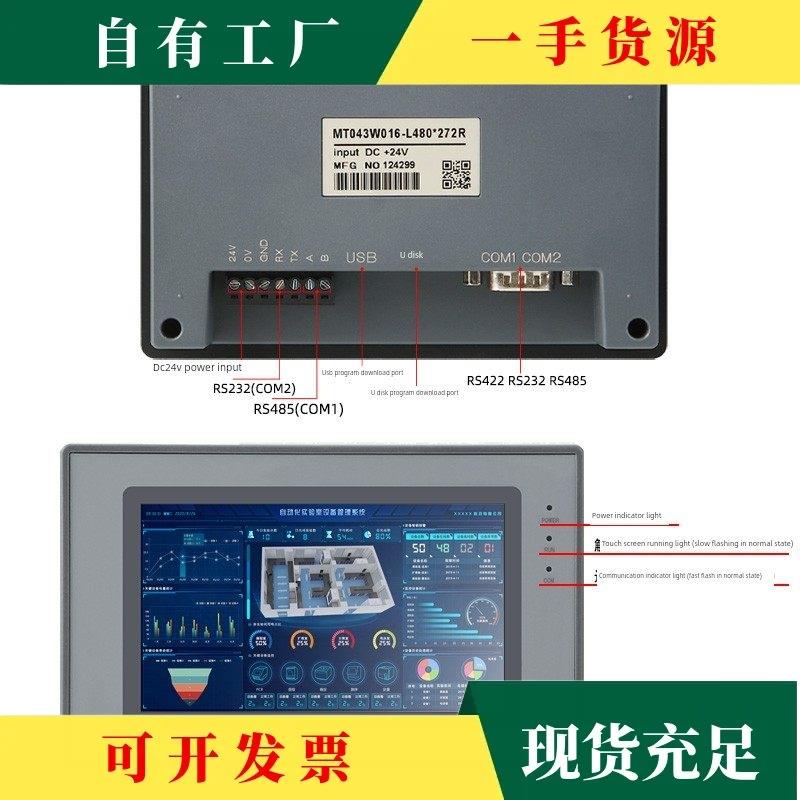 议·科洛迅4.3/7寸工业显示器嵌入式触控工控电容触摸屏plc昆仑威