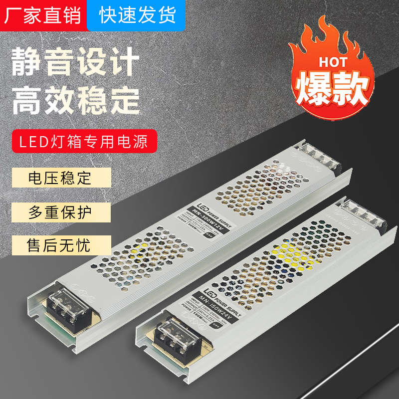 LED灯箱12V超薄24V流长条转220低压直灯带开关电源线驱动变压器形