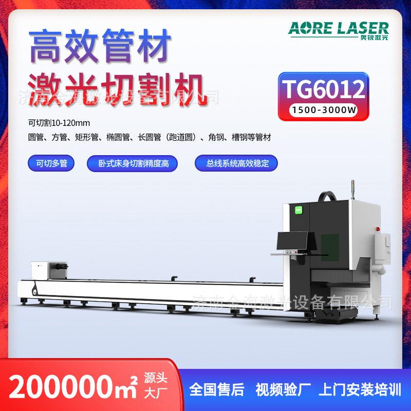 激光切管机全自动坡口自动上料机光纤金属打孔机不锈钢激光切割机