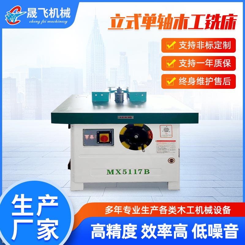 木工设备立式单轴板材铝型材修边机线条机多功能铣床