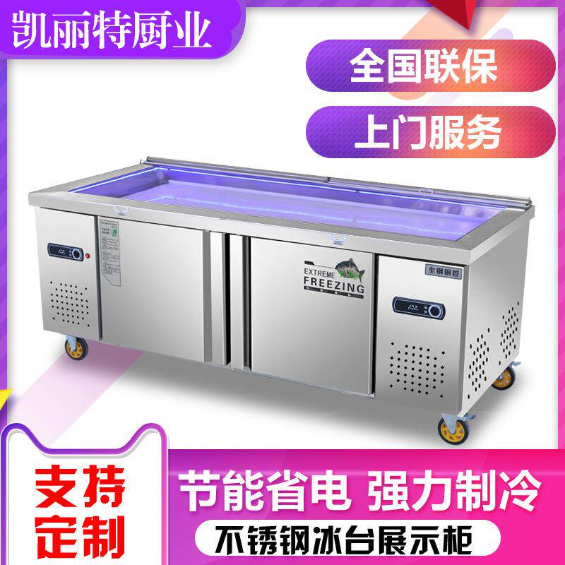 海鲜冰台商用不锈钢冰鲜台超市冷藏冷冻展示柜饭店卧式保鲜点菜柜
