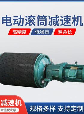 电动滚筒减速机WDT型外装式减速电动滚筒厂家减速机